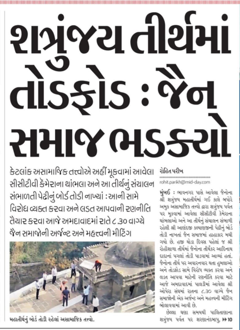 What more shameful than the fact that the holiest place of worship of #Jain community is being subjected to such attacks.Certain anti social elements have been creating ruckus to provoke the peace loving Jains.All we expect is some action from <a href="/CMOGuj/">CMO Gujarat</a> <a href="/sanghaviharsh/">Harsh Sanghavi</a> #SaveGiriraj