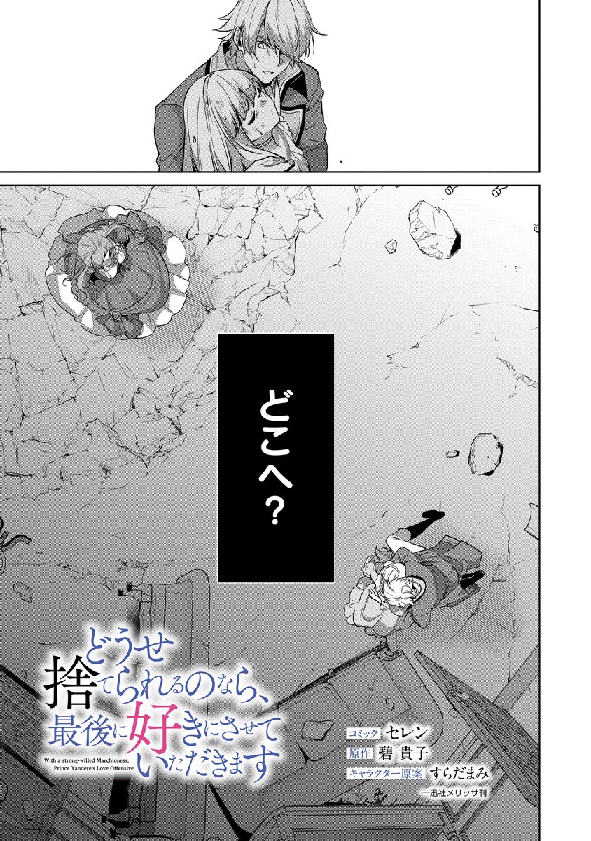本日更新🌹】ゼロサムオンラインにて『どうせ捨てられるのなら、最後に