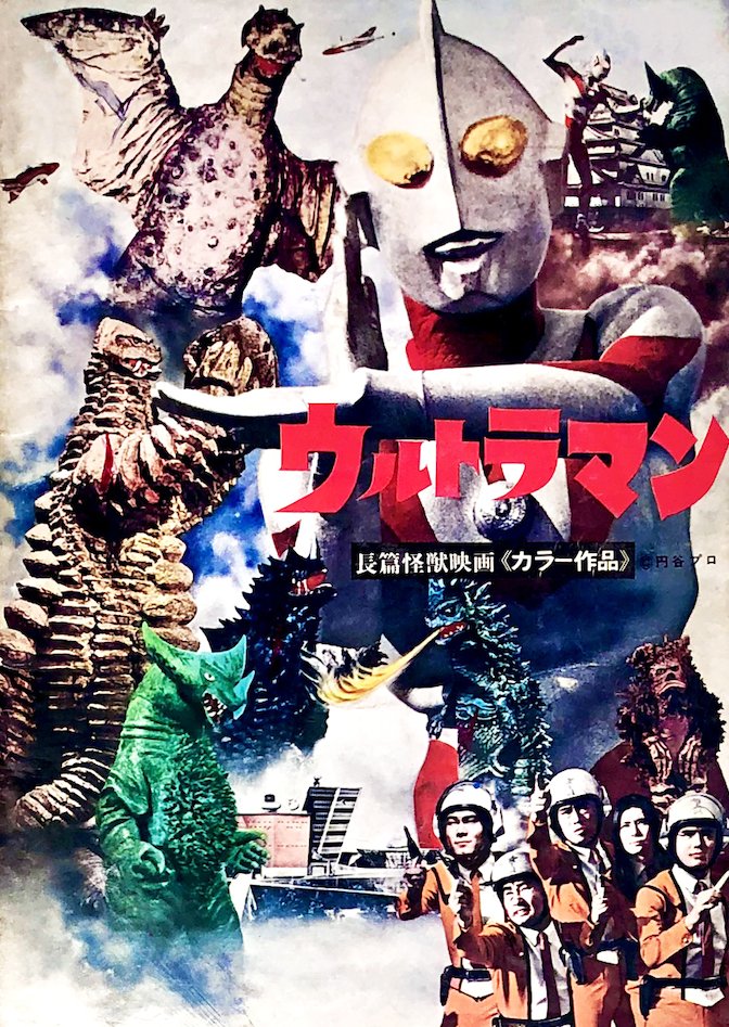 sgt4649's tweet photo. 【長篇怪獣映画ウルトラマン】ウルトラシリーズ初の映画作品 ‼️1967年 ウルトラマンをカラーで見よう！
https://t.co/ab6cnDojOT https://t.co/nbBuTJyJoI