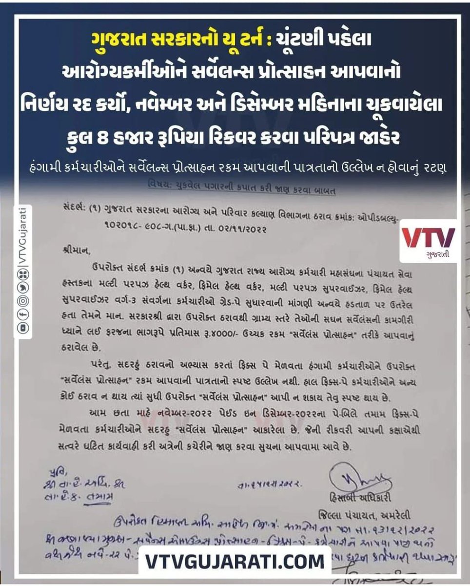 YAJadeja's tweet photo. ફિક્સ પગારના #આરોગ્ય_કર્મચારીઓ સાથે રમત રમાઈ ગઈ, 
ચુંટણી પહેલા 4000 વધાર્યા,સરકાર બનતા જ પગાર વધારો પરત ખેંચવા આદેશ !
#વાસ્તવીક_રંગ
#ભવ્ય_વિજય_ની_ભવ્ય_ભેટ
આવનાર થોડા જ દિવસોમાં #પેટ્રોલ #ડીઝલ #CNG નો વારો... https://t.co/IKRQcIezEq