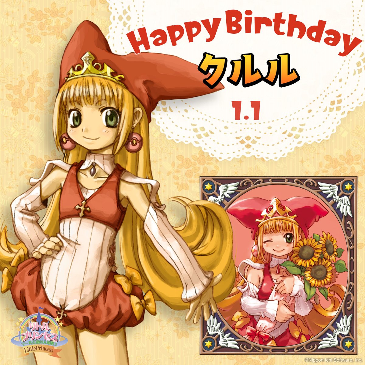 nis_prinny's tweet photo. 🎂 ℍ𝕒𝕡𝕡𝕪 𝔹𝕚𝕣𝕥𝕙𝕕𝕒𝕪 🎂
クルセイル・シェリー・マール・Ｑ
　（CV.川村万梨阿）
🎀⌒†+†⌒🌟⌒†+†⌒🎀

『#リトルプリンセス マール王国の人形姫２』
主人公でコルネットさんの娘👑
元気いっぱいなおてんば姫👸
#クルル生誕祭 #マール王国
🖥https://t.co/U8kgsxG1Qk https://t.co/Xz7eCmRCBu