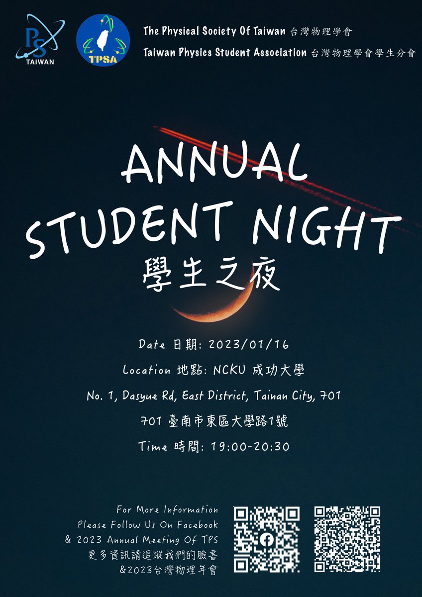 PhysicalTaiwan's tweet photo. Dear All,
We will organize “Annual Student Night” event at the 2023 annual meeting of the physical society of Taiwan at National Cheng Kung University (NCKU). The time is 19:00 - 20:30 on January 16, 2023. https://t.co/IVe0Z3Y2iy