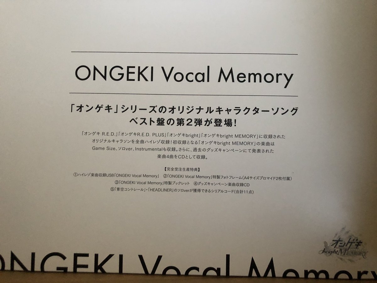 驚きの価格が実現 ONGEKI Vocal Memory o1saude.com.br