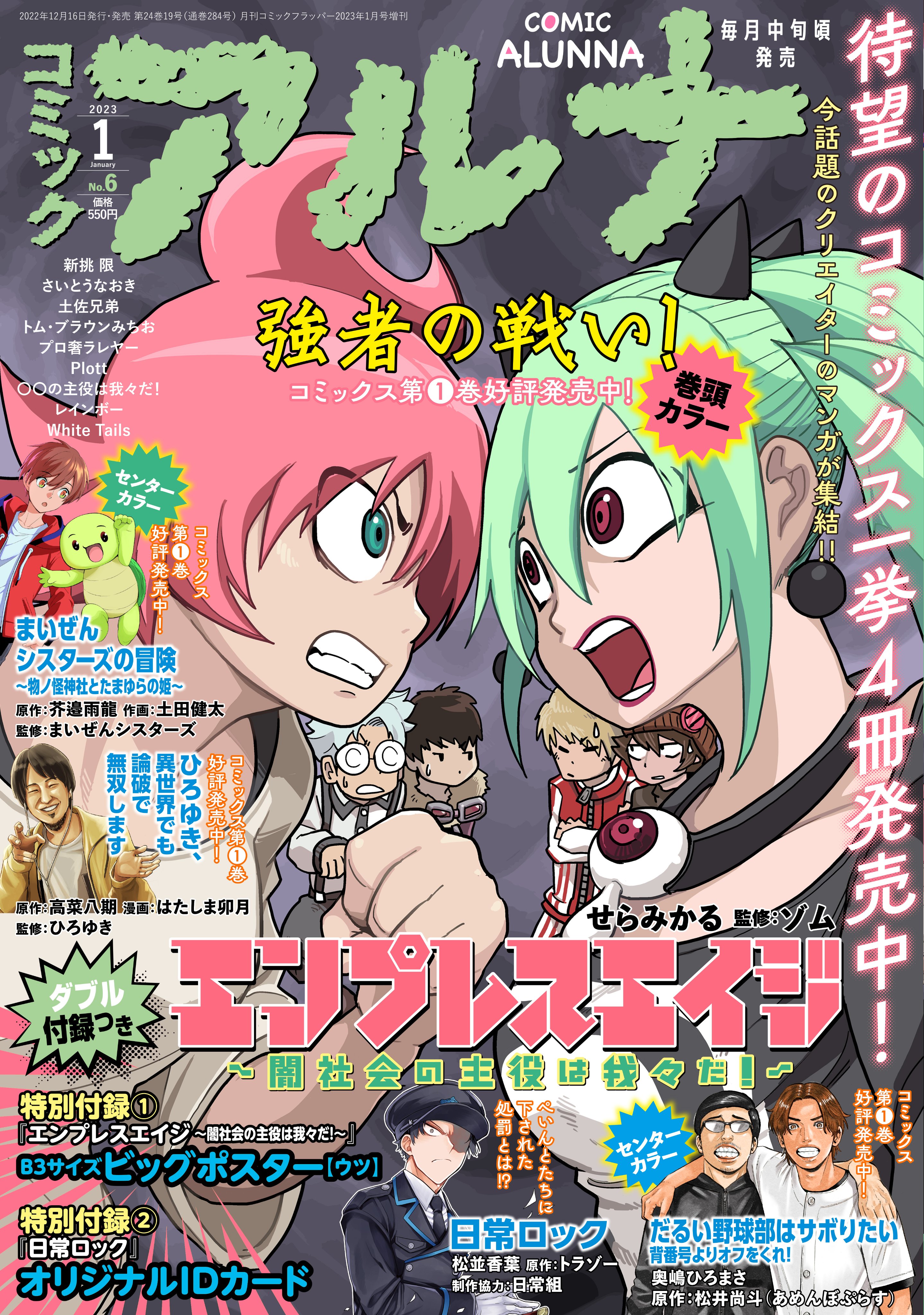 国内初の直営店 コミックアルナ公式アカウント on X:  少年漫画