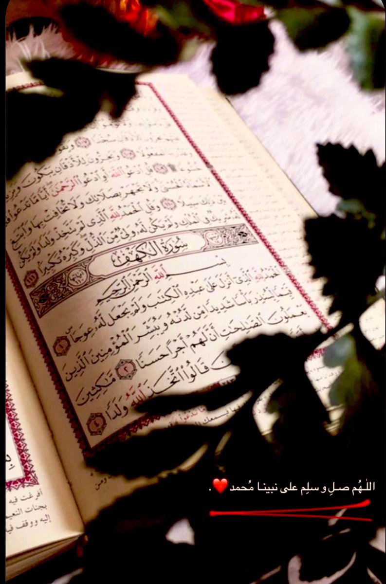 طوّقنا يا الله بلطفك الخَفي، بعافيتك التي تَمنح القوة لأجسادنا، بالأمان الذي يَزرع اليقين في قُلوبنا، بالراحَة التي تعكس نقائها على ملامحنا

إن الصلاة على الحبيبِ  لنعمة ، 
فيها الأجور من الإله فأكثِرُوا ، 
اللهُم صل وسلم على نبينا مُحمد 🤎🤎🤎.
#يوم_الجمعة