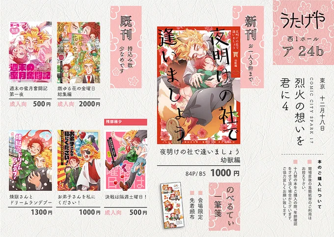 🔥🎴12/18【烈火】お品書き | まき子 #pixiv https://t.co/Kmt60XGAxN 
⛄️西1/ ア24b「うたげや」
⛄️新刊『夜明けの社で逢いましょう(幼獣編)』/1000円/84P
⛄️ノベルティは会場頒布のみ
⛄️ポスターもし貰って下さる方いらっしゃいましたら当日お申し出下さい

当日どうぞ宜しくお願い致します! 