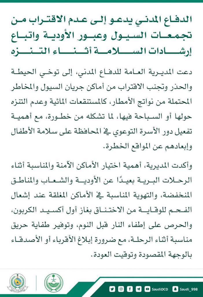 r_anoom's tweet photo. الله يسعدكم ساعدوا ع النشر للتوعية من مخاطر الدخول الى مجرى السيول .
#الدفاع_المدني #العمل_التطوعي 
#تعليم_جدة #وزارة_التعليم #صباح_الخيرᅠ 
#الارجنتين_فرنسا #الارجنتين #كأس_العالم_2022_قطر 
#مونديال_قطر_2022 #FIFAWorldCup2022 #معان #FIFAWorldCupQatar2022 #جيمين https://t.co/P7fHNC0gwU