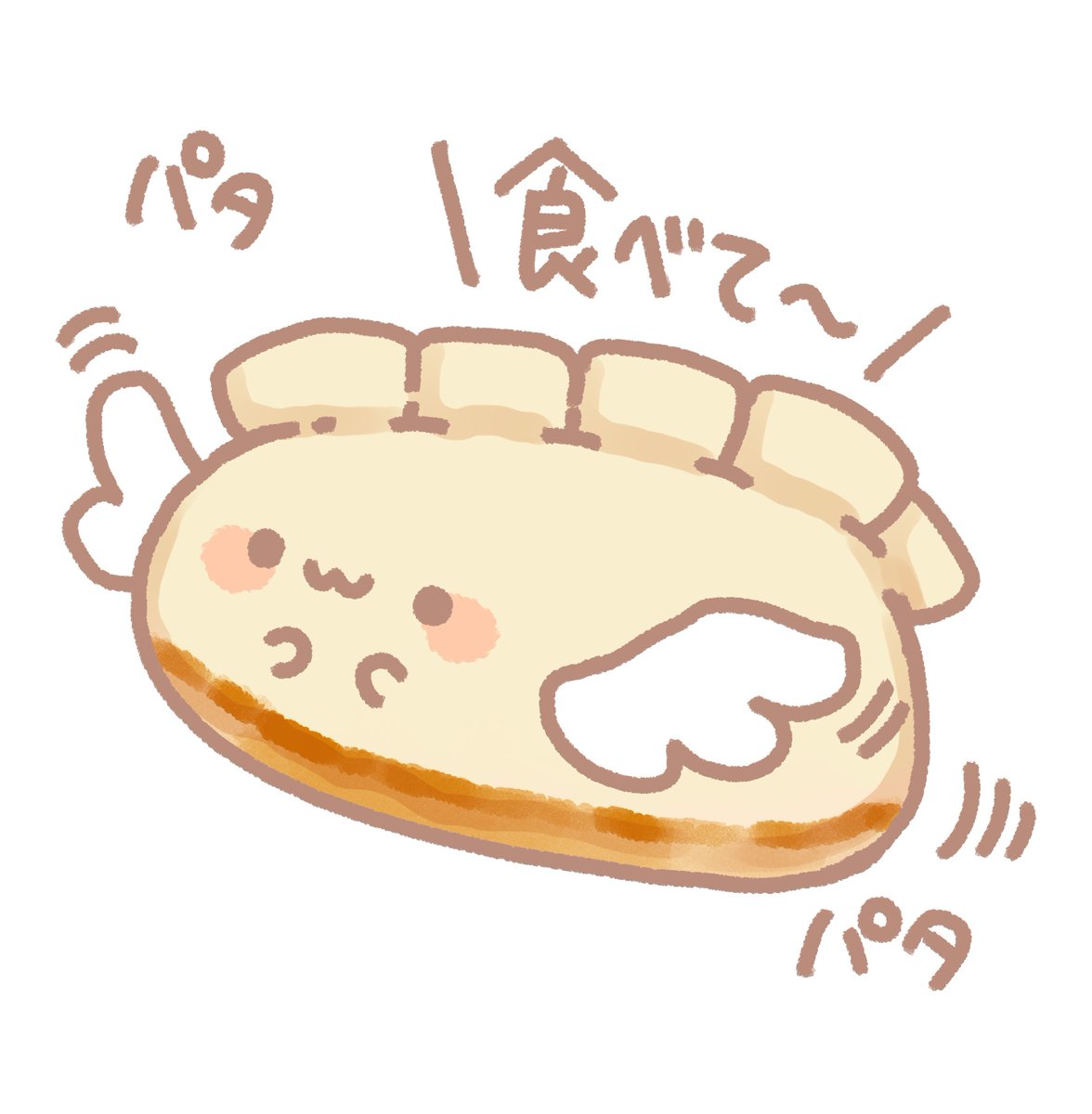 「はね付き餃子 」|湊谷 鈴🥝絵本クラファン中🌸イラストのお仕事受付中のイラスト