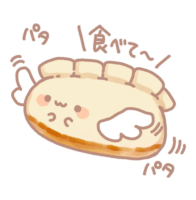 はね付き餃子 