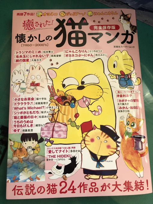検索したらあるって書いてるけど棚にないんですって言ってわざわざ在庫だしてもらってしまった。半分くらい知ってる。
にゃんころりんの再録みんな読んだことあるんだけどなんでだろう。
カラーたくさんで幸せ。 