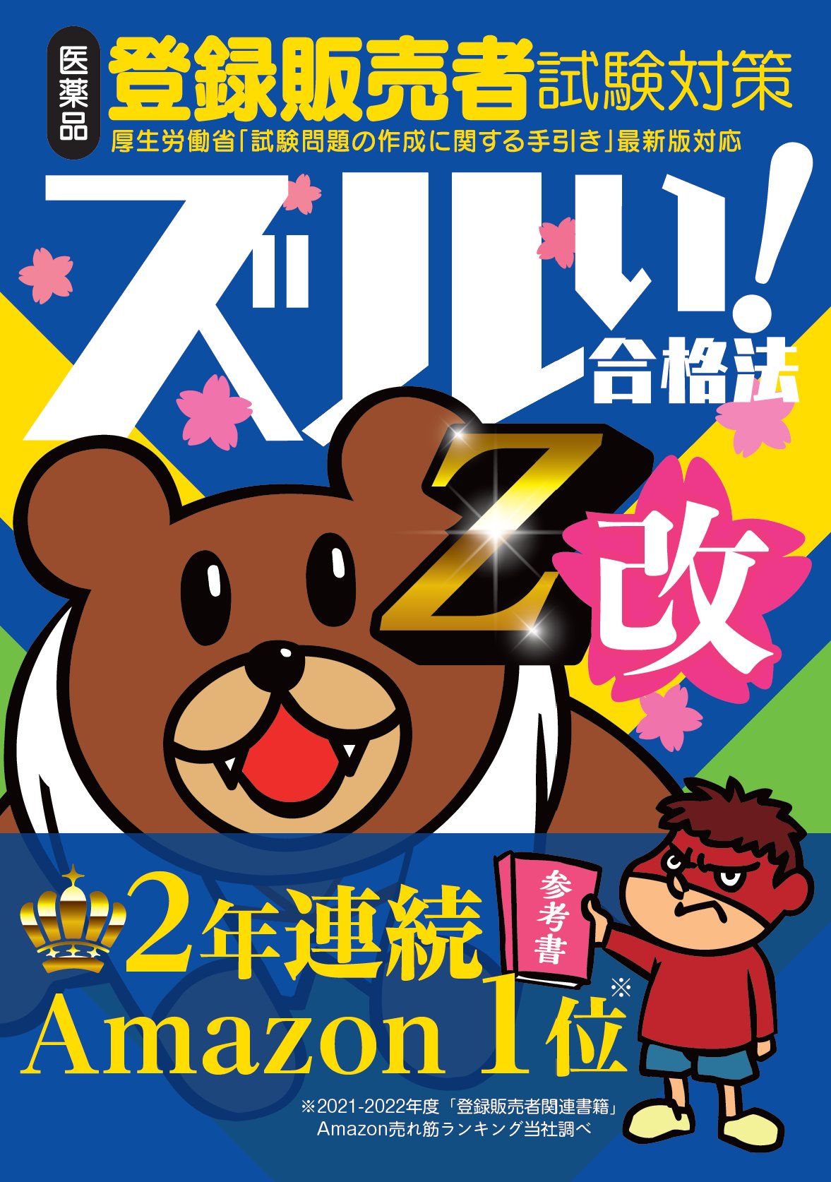 🔥ズルゴロ募集中8/14まで🔥YTL登録販売者2023 公式 (@yakuzemitohan
