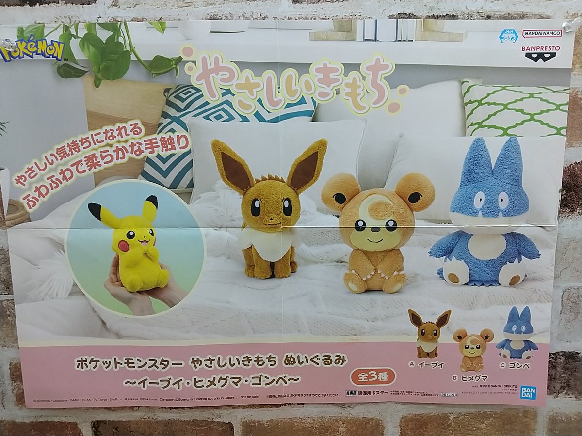 primo_nagano's tweet photo. 【プライズ】ポケモンよりやさしいきもちぬいぐるみ投入しました！ https://t.co/rxH93KKLIP