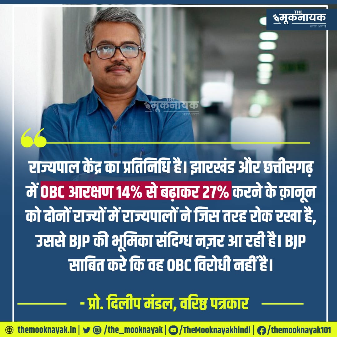 EditorRajan's tweet image. &quot;BJP साबित करे की वह OBC विरोधी नहीं है&quot; - @Profdilipmandal