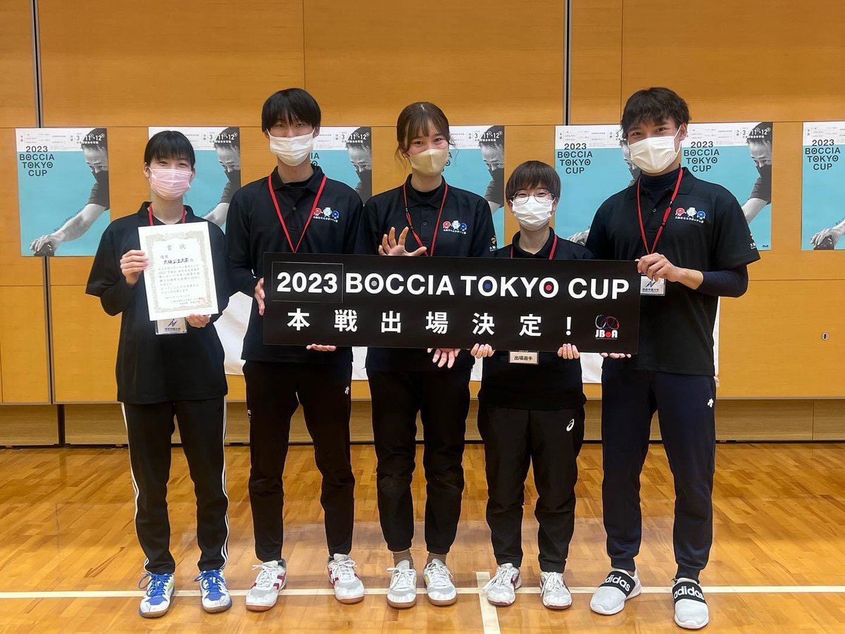 OsakaMetUniv's tweet photo. ＼受賞情報🏆 ／11月19日（土）に『ボッチャ東京カップ２０２３予選～大学選手権西日本大会～』が開催されました。西日本でボッチャを行っている7大学が出場し、本学ボッチャ部が三年連続優勝🏆を果たし、ボッチャ東京カップ２０２３の出場権を獲得しました✨引き続き活躍を期待しています✊ https://t.co/7DweYPkxmx