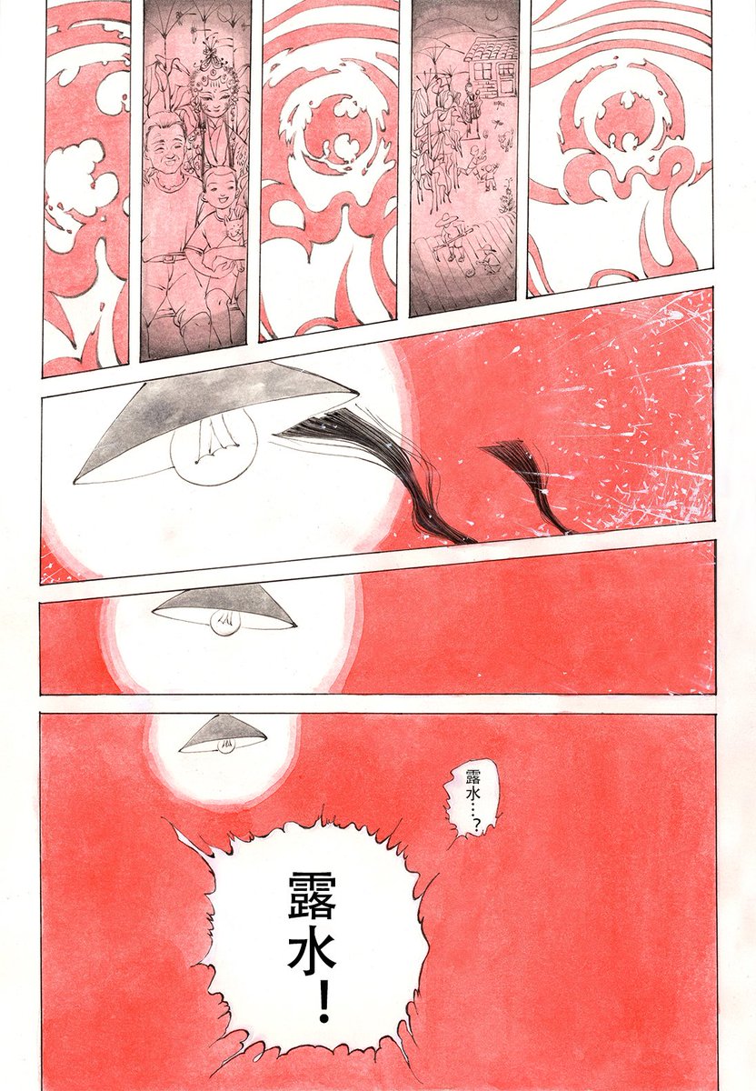 「紅露水」(3/3)
病を押しながら歌う紅露水の脳裏にさまざまな思い出が蘇り、そして……中国の伝統芸能を描いたショート漫画、いかがでしたでしょうか。感想があればお寄せください。
(作者:紅柳子 翻訳:孫旻喬)
#中国漫画 #漫画が読めるハッシュタグ 