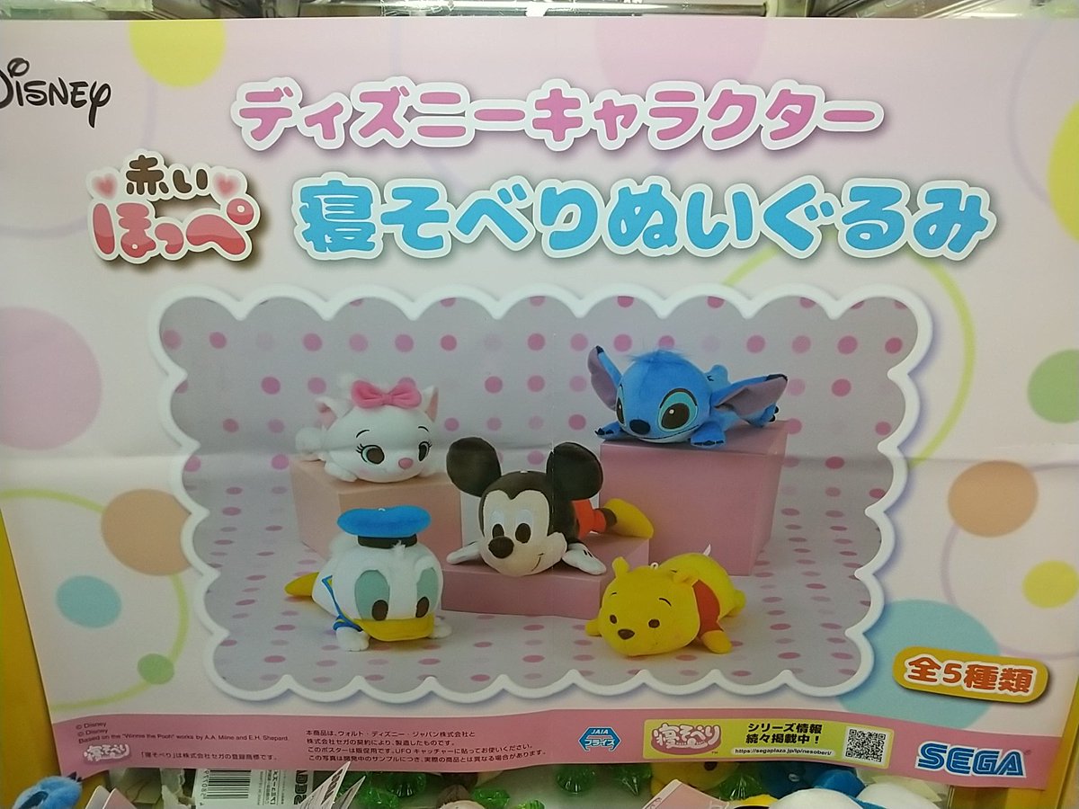 primo_nagano's tweet photo. 【プライズ】ディズニーより赤いほっぺ寝そべりぬいぐるみ投入しました！ https://t.co/wwVwNQno9y