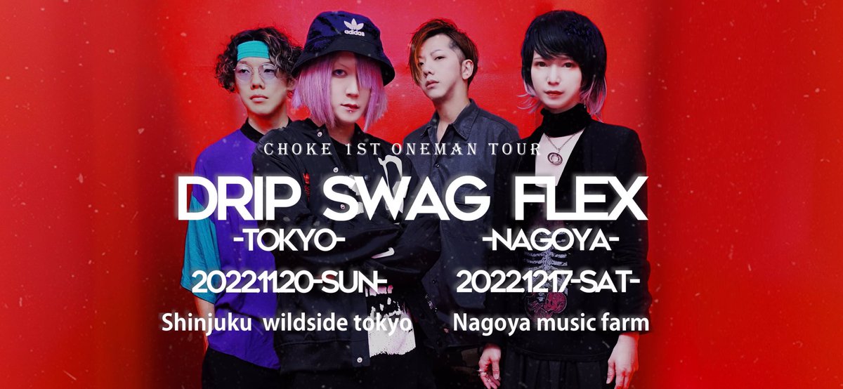明日12/17名古屋musicfarm
『DRIP SWAG FLEX』
前物販のお知らせ🔈

明日の名古屋musicfarmの前物販は17:30〜18:00の間行います。

東名両日ご来場特典の交換もこのお時間可能です。

チェキの販売もいたします。

是非ご利用ください。