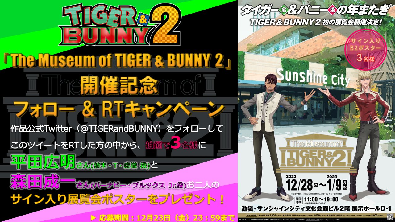 TIGER & BUNNY on Twitter: