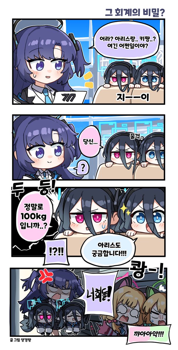 #블루아카이브
#ブルアカ

[스포]

그 회계의 비밀 