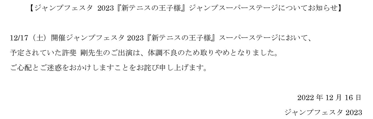 [閒聊] 許斐剛老師身體不適 取消jump fes出席