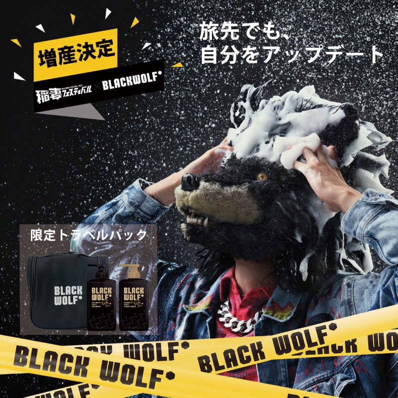 BlackwolfTaisho's tweet photo. ブラックウルフブースにお越しいただき、ありがとうございました✨

ブラックウルフから緊急告知です📣

当日販売していた稲妻フェス限定トラベルセットの追加販売が決定しました！

先着50セット🎁

まだ手に入れてない！
欲しい！
また買います！
という方は是非こちらをご覧ください
↓↓↓↓↓↓