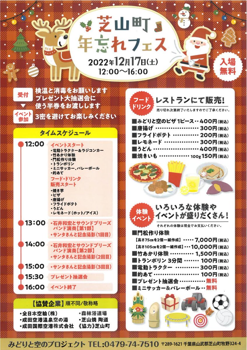 MidoriSora4's tweet photo. 明日のイベントのスケジュールです。お子様向けの出し物と、お父さんお母さん向けの音楽イベントなどありますので、是非気軽にお寄りください。 https://t.co/5l8tCmJG5H
