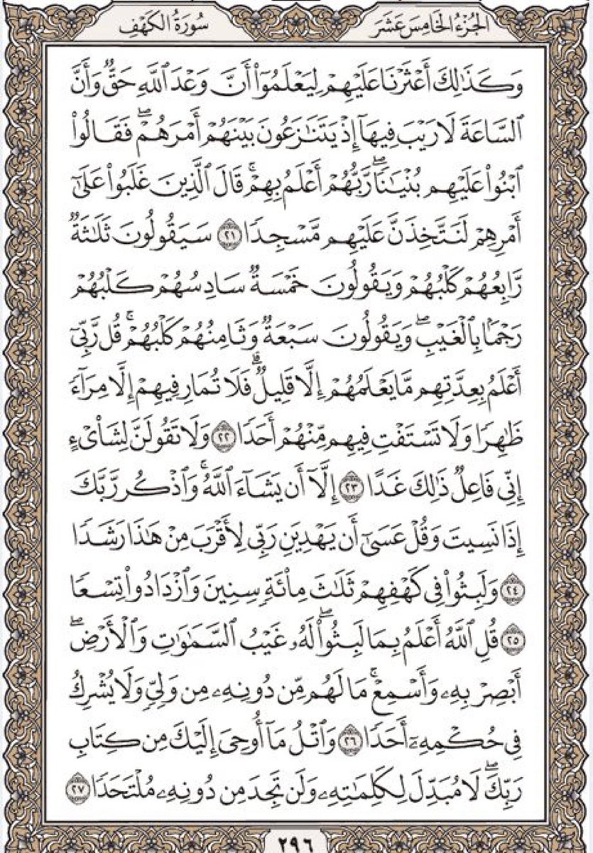 Chezor12's tweet photo. سورة الكهف كاملة جزاكم الله خير https://t.co/lNsFKuGcpy