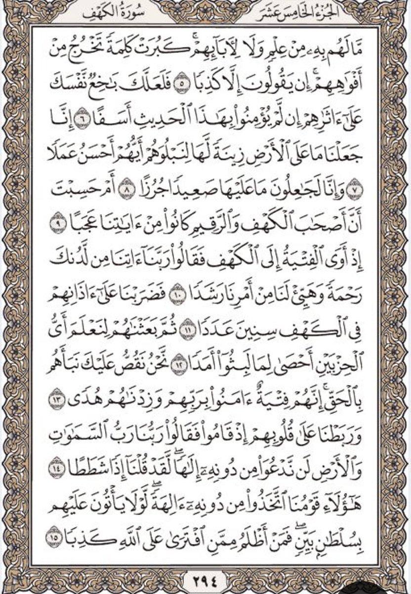 Chezor12's tweet photo. سورة الكهف كاملة جزاكم الله خير https://t.co/lNsFKuGcpy