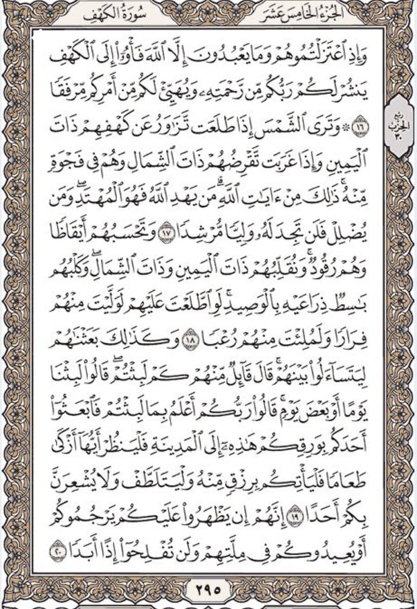 Chezor12's tweet photo. سورة الكهف كاملة جزاكم الله خير https://t.co/lNsFKuGcpy