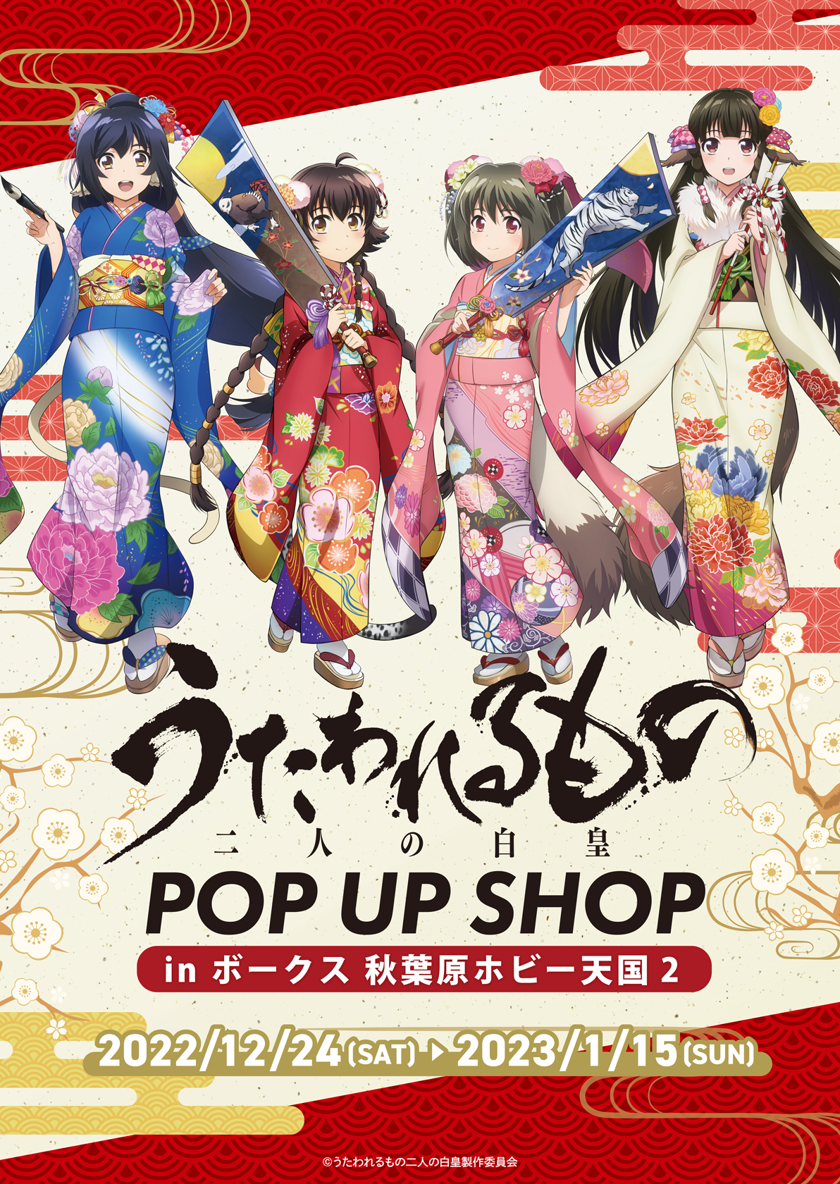 『うたわれるもの 二人の白皇』 販促非売品ポスター うたわれるもの 二人の白皇』 販促非売品ポスター