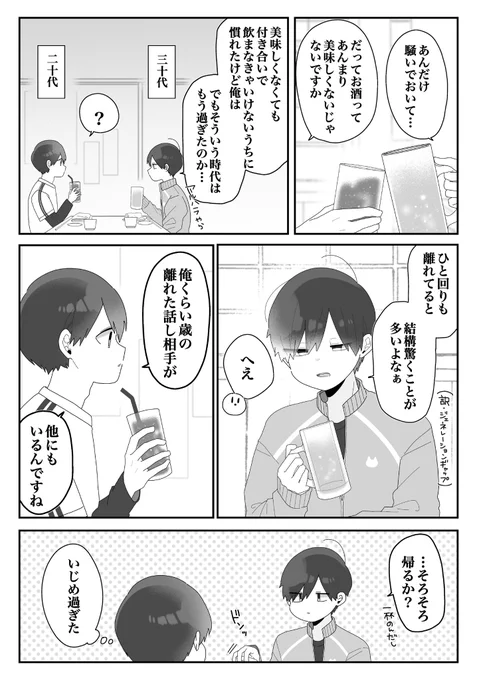 ほむら先生と美凪先生(2/2) 