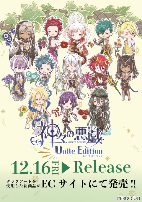 🎊新商品情報🎊『神々の悪戯』新商品がeeo Storeにて本日12月16日から発売決定🎉グラフアートデザインのグッズが登