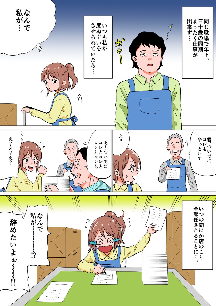 【会社を辞めたいと思った瞬間】
「毎日尻拭いしていたら……」
by @420minekanegesu 様
--
作:阿東里枝様( @tanimikitakane )
コメントのご投稿ありがとうございました😊
12月は漫画家様とのコラボ実施中✨
#転職 #仕事