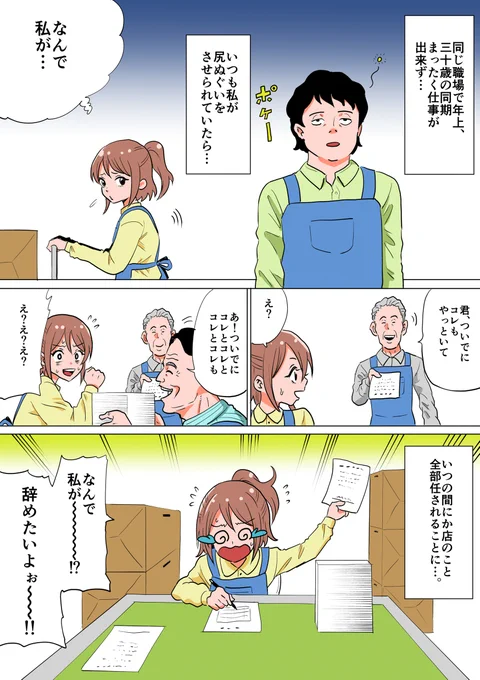 【会社を辞めたいと思った瞬間】

「毎日尻拭いしていたら……」
by @420minekanegesu 様
--
作:阿東里枝様( @tanimikitakane )

コメントのご投稿ありがとうございました😊

12月は漫画家様とのコラボ実施中✨
#転職 #仕事 