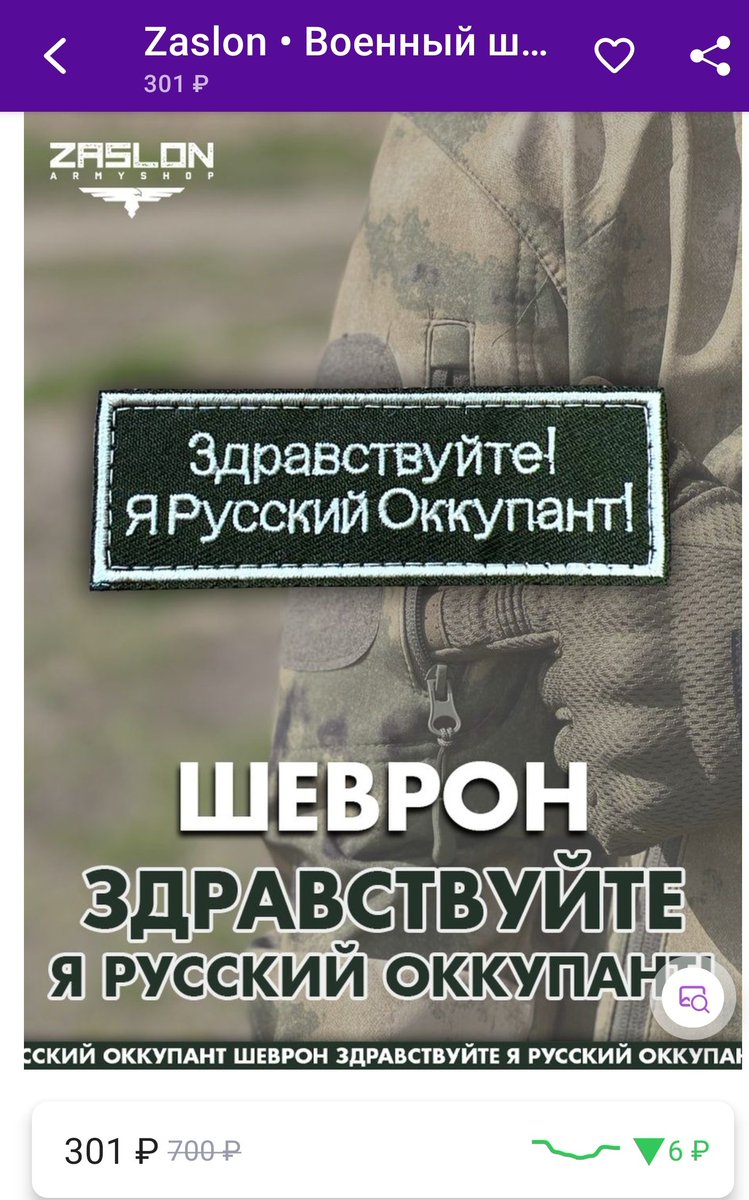 nedflandershome's tweet photo. Окунулся в мир зашкварных шевронов вояк в свободной продаже на вайлбериз, натрескался кринжа по самое не могу https://t.co/duu2pTIaDy