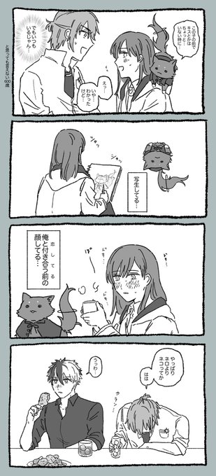 「サクちゃん」「元相棒」「ネロ晶♀」
※付き合ってる 