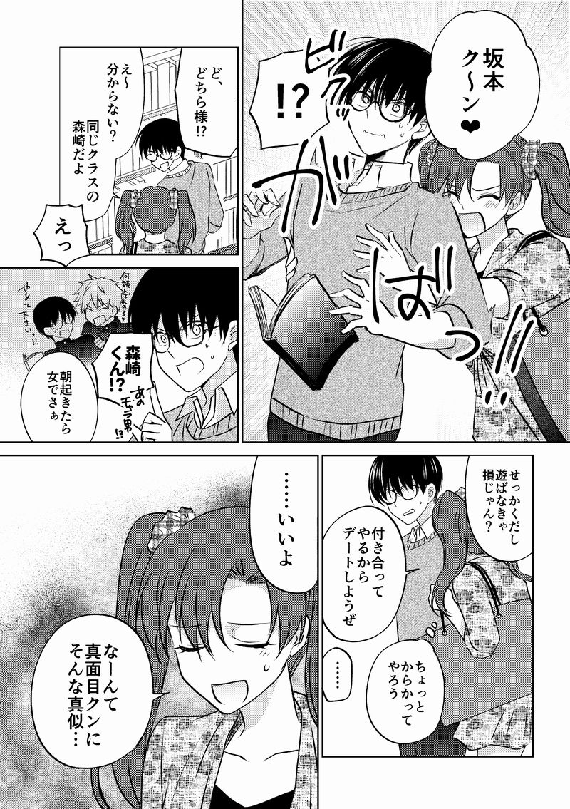 【再掲】TS(♂→♀)したのでクラスメイトを誘惑してみた 