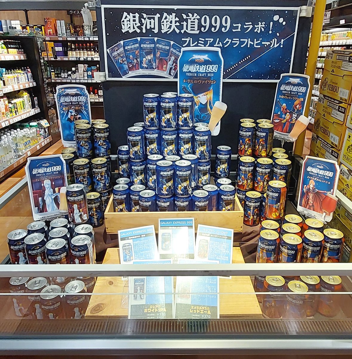 osccellar_kk's tweet photo. こんにちは！
オリンピックセラー川崎鹿島田店です！
本日は新商品のご紹介✨

不朽の名作アニメ『銀河鉄道999』と沖縄の酒蔵『ヘリオス酒造』のコラボビール！
メーテル・クレア・車掌さん・ハーロック・エメラルダスの全5種類！

ちょっと贅沢なビールを味わってみませんか？
ご来店お待ちしてます🎶 https://t.co/Y5x3Yhy6Op