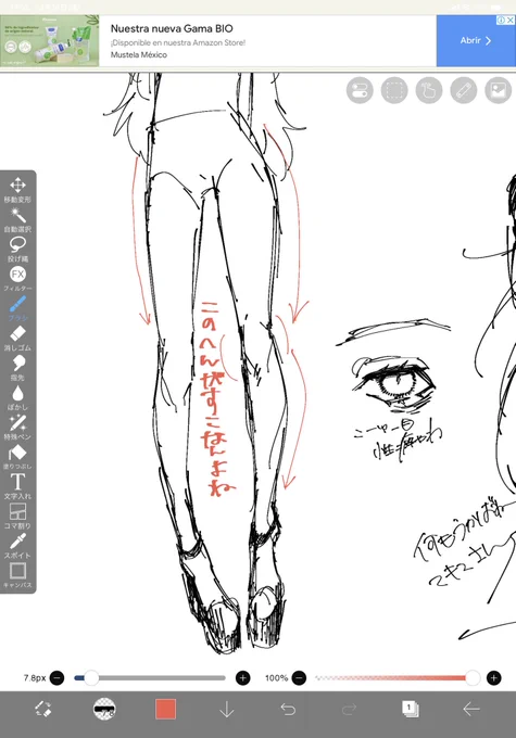 おなごの体描く時のせいへき 