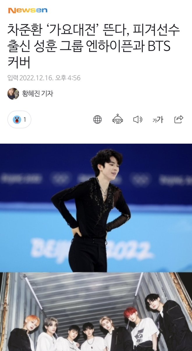 차준환 ‘가요대전’ 뜬다, 피겨선수 출신 성훈 그룹 엔하이픈과 BTS 커버 (출처 : 뉴스엔 | 네이버 TV연예) naver.me/GNUWIXmU

엥?????? 대박ㅋㅋㅋㅋㅋㅋㅋㅋㅋㅋ