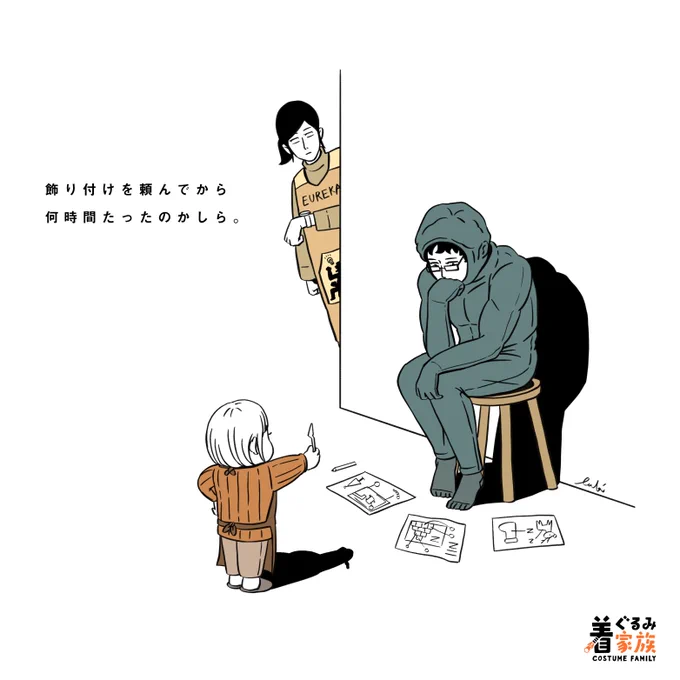 着ぐるみ家族の1日㉗#drawing#着ぐるみ家族 