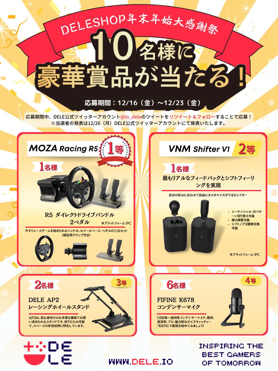 今年もいよいよ終わりに近づいてきました DELESHOPは今年の最後まで