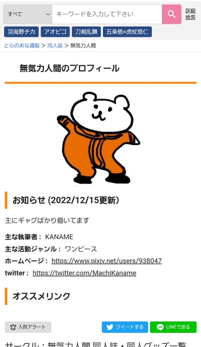 とらのあなのサークルページにプロフィール載せてみました😃
いつものアイコン 
