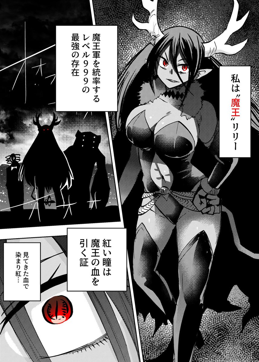 レベル999の魔王ちゃんとレベル1のスライムくんのお話(再掲) 
