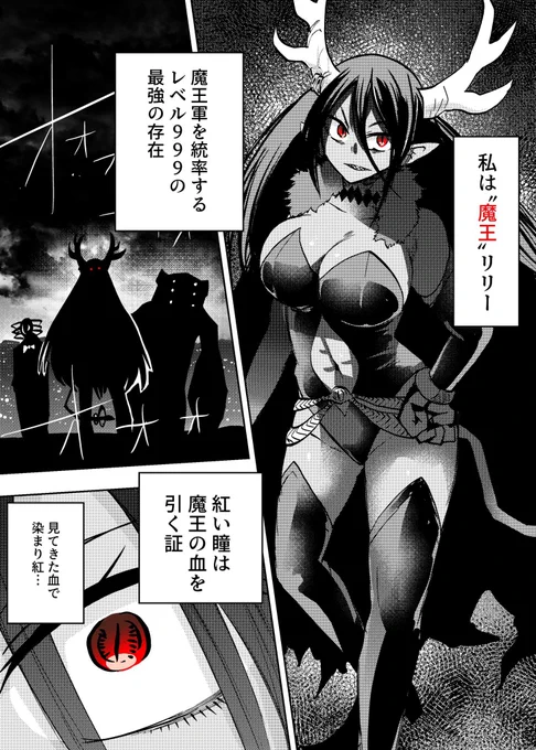 レベル999の魔王ちゃんとレベル1のスライムくんのお話(再掲) 