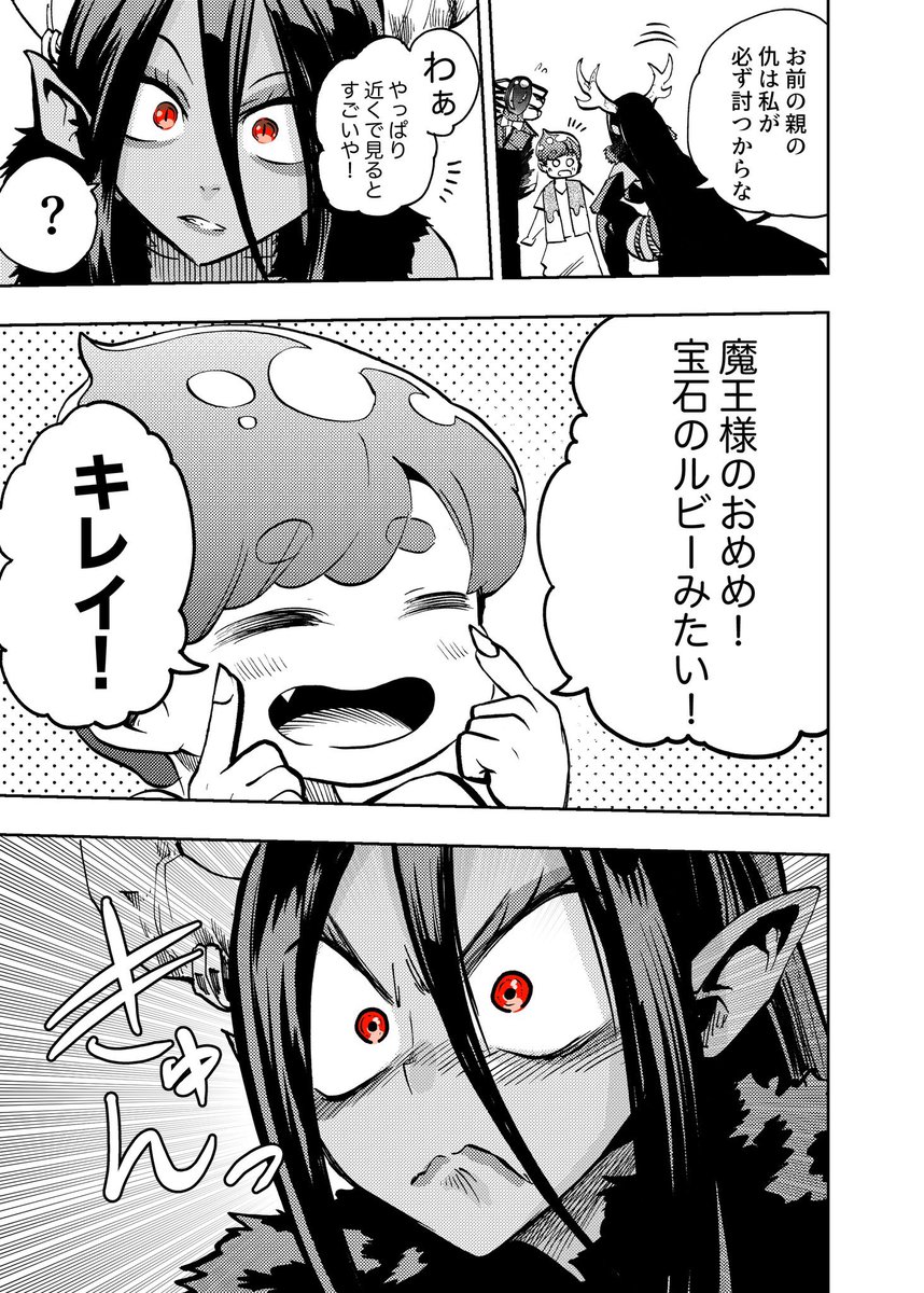 レベル999の魔王ちゃんとレベル1のスライムくんのお話(再掲) 