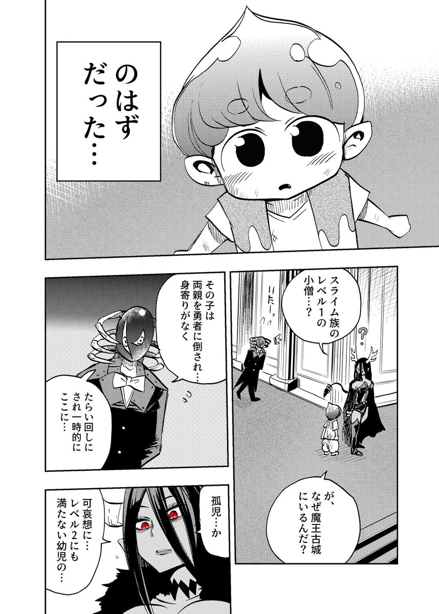 レベル999の魔王ちゃんとレベル1のスライムくんのお話(再掲) 