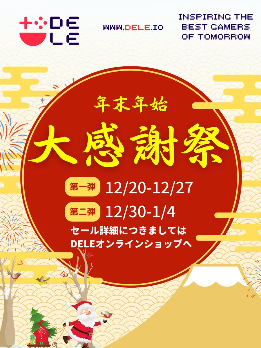 今年もいよいよ終わりに近づいてきました...
DELESHOPは今年の最後までシム業界を盛り上げていきたいです(ﾉД`)ｼｸｼｸ
ということで！
10名様に当たる豪華賞品プレゼントキャンペーンを開催いたします！
目玉賞品はなんと！MOZA R5 ( ﾟДﾟ)
同時に年末年始セールも開催するので、ぜひお見逃しなく！