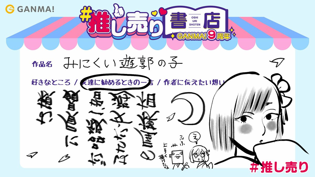 楼主も書いてくれたようです👁️
#推し売り 