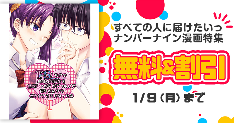 こちらもナンバーナインさんのセール対象となっております。この機会にぜひ!
kindle
https://t.co/zlzLcjyUdL

▼他ストアは次のツイートで▼ 